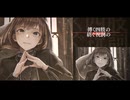 烈日の光よ在れ feat. 小鳥遊まこ/石の裏の虫【#VocaDuo2025】