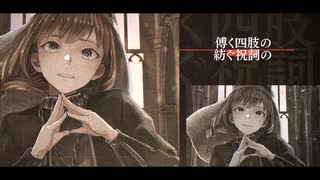 烈日の光よ在れ feat. 小鳥遊まこ/石の裏の虫【#VocaDuo2025】