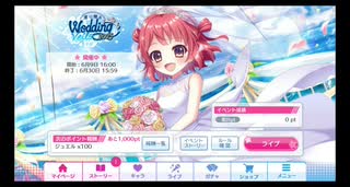【リステップ】サマーフェア 2025 イベント "ジューンブライド2025" プレイ動画#1 サマーフェア楽曲"カラリコロリ"に挑戦！&オマケ ガチャもあるよ！！