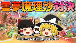 【ゆっくり実況】ゆっくり達のマリオカートワールド Part9