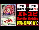 バトスピ 買取相場《168枚/週》｜06月22日～06月29日 ＜500円以上騰落＞ #バトルスピリッツ