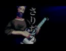 撒里矢爾 - Gackpoid + DEX