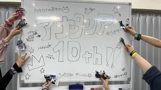 【推しが大好きな女達が全力で】太陽系デスコ 踊ってみた【アナタシア10周年】