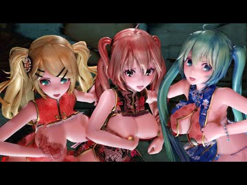 【sdPBR 4.80】透けチャイナドレスのミク・リン・テトで[ WAVE ]【MMD/1080P/60fps】
