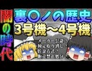 【違法改造!？】裏モノ誕生のキッカケから市場の動向をゆっくり解説　[ワイルドキャッツ,セブンボンバー,リノ,ペガサス４１２]