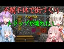 【Minecraft】紲星あかりの不眠不休で街づくり　Part80「VOICEROID実況」