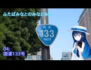 【ST旅行】ふたばみなとのみなとみち04:133
