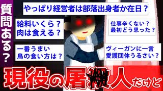 【2ch面白いスレ】鶏や豚を解体する人が2chに降臨しました……【ゆっくり解説】