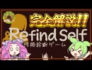 「Refind Self;性格診断ゲーム」を解説するずんだもん