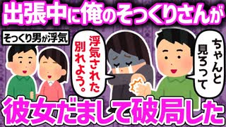 【修羅場】出張から帰宅。彼女は段ボール箱の上に書置きを残し俺の前から姿を消した...【イカれた女総集編】