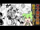 【ネタキャラ列伝#5/タフ】タフ流行の魁、トダーをずんだもん達がゆっくり解説【漫画キャラ紹介/TOUGH/龍を継ぐ男/視聴者リクエスト】