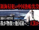 中国の大型貨物船が海上で突如大炎上！一体何を運んでいた？事故の真相に迫る【ゆっくり解説】