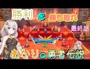 【ドラゴンクエスト３　HD-2Dリメイク】勝利を勝ち取れ　#最終話【ネタばれあり】