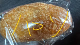 パン　ぱん　揚げパン　料理　食べた