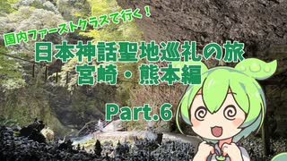 ずんだもんと行く日本神話聖地巡礼の旅 Part6