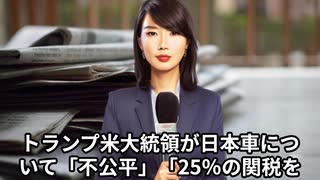 本日2025【６月３０日】のニュース