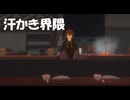 汗かき界隈がガチでフジモンを嫌いになる話！