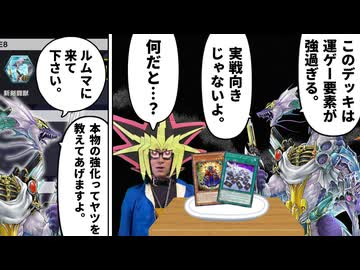 アルカナフォースVS剣闘獣の新強化テーマ同士の対決に挑む決闘者