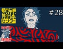 箱の中身は【都市伝説解体センター 実況プレイ】part28