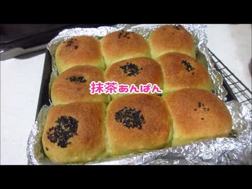 ヘラで簡単！抹茶あんぱん
