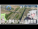【Cities: SkylinesⅡ:7-27】140万都市と延長戦【VOICEROID・VOICEVOX実況】