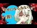 幸せになる為なら…-(裏)-【ダークサイド劇場】【ソフトウェアトーク劇場】