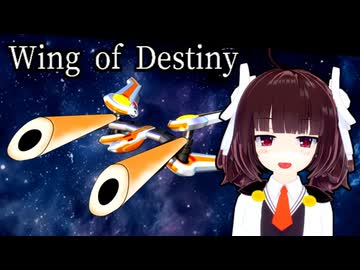 【Cevioカバー】Wing of Destiny