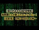 【個人的おすすめ配信情報】◆我那覇さんが藤江さんにインタビュー！【生配信】６月３０日１９時〜 日本人大量死のデータを知り尽くした男 藤江成光さんインタビュー