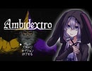 1人で2キャラを同時操作する鬼畜アクションゲーム「Ambidextro」#最終回【結月ゆかり実況】