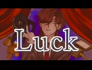 【VocaDuo】燻-くゆり- / Luck【2025】
