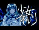 少女ネルリ/52Hzの少女