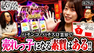 ヒカル・ウシオの試写会　第79話 後編