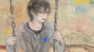 何処へだって行こう【UTAU,COEIROINKカバー】