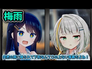 梅雨【ソフトウェアトーク劇場】