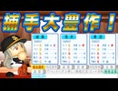 #9 シーズン打点新記録！大豊作の有能キャッチャー指名されたのは誰だ！？【ゆっくり実況 パワプロ2025 大正義ペナント】