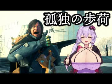 [デスストランディング2] 孤独の歩荷 パイ達員ゆかりさん  Part1 [ストーリーネタバレ無し]