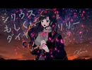 シリウスもしくはダイヤモンドリリー/Karwa【VocaDuo2025】
