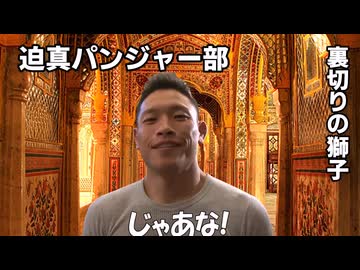 【Vic3淫夢】迫真パンジャー部　裏切りの獅子.mp2