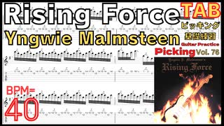 スウィープの基礎がこの曲に全部詰まってた件【Rising Force / TAB】