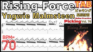 スウィープピッキングが上手くなりたい人、まずはRising Forceを！