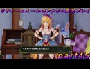 【黒月demons白炎】国一番のアトリエを目指して貧乏を脱出するため奔走する少女達の物語 part45【リディー＆スールのアトリエDX】