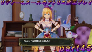 【黒月demons白炎】国一番のアトリエを目指して貧乏を脱出するため奔走する少女達の物語 part45【リディー＆スールのアトリエDX】
