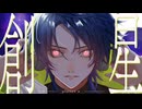 創星 / planet a feat.宮舞モカ