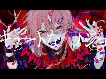 【ｳﾞｧｲｳﾞｧｰｲ】　キュートなカノジョ　歌ってみた　らあと