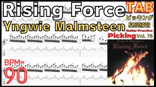 スウィープピッキングって何？イングヴェイのRising Forceで覚えよう！