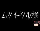 【ゆっくり怪談】一緒に怖い話をしませんか？？その762【洒落怖】