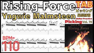【神速スウィープ】Rising Forceのこのフレーズで劇的上達！TABあり