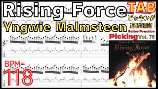 【TAB配布】Rising Forceのスウィープ、あなたは弾けますか？【Yngwie BPM=118】