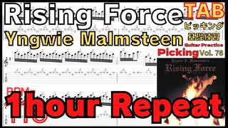 スウィープに悩んでる人、Rising Forceで全部解決するかも！