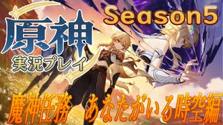 【Genshin Impact】原神実況プレイseason5　Part70【ゲーム実況】